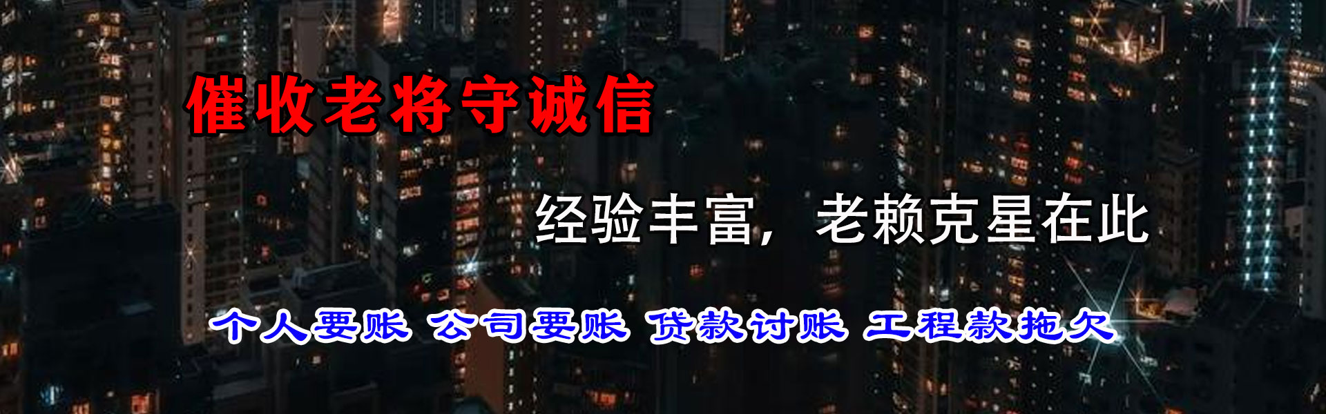 历城讨债公司