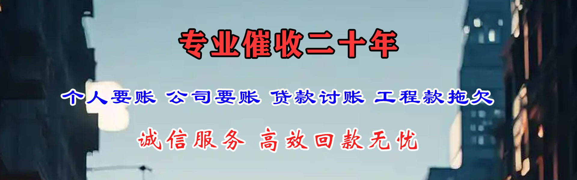 历城收账公司